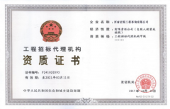 工程招标代理机构资质证书