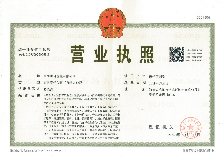 公司营业执照