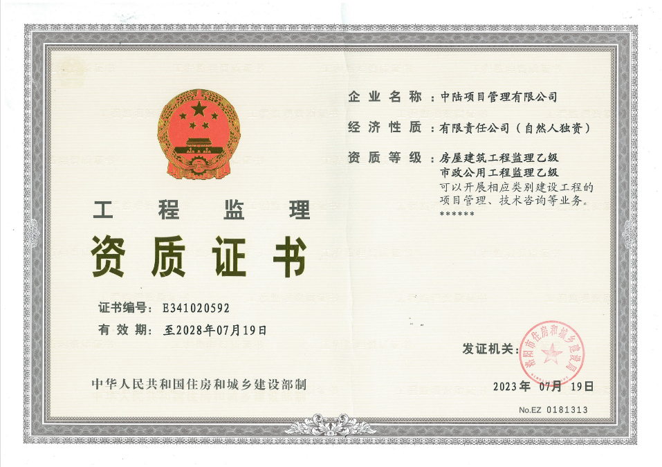 工程监理资质证书